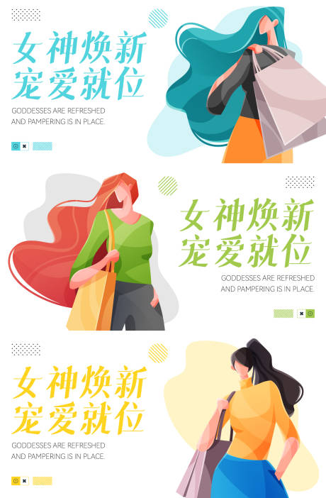 源文件下载【享设计】搜索编号：69220035240288310【时尚女神购物插画海报背景板】