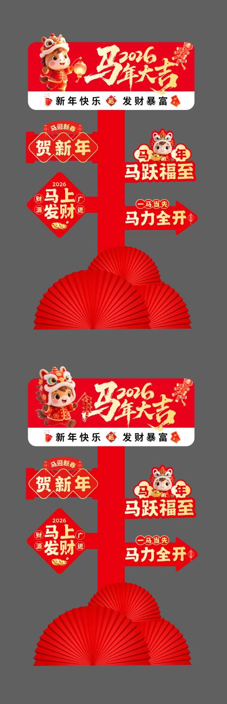 源文件下载【享设计】搜索编号：38220034914944338【马年手举牌指示牌拍照牌春节美陈】