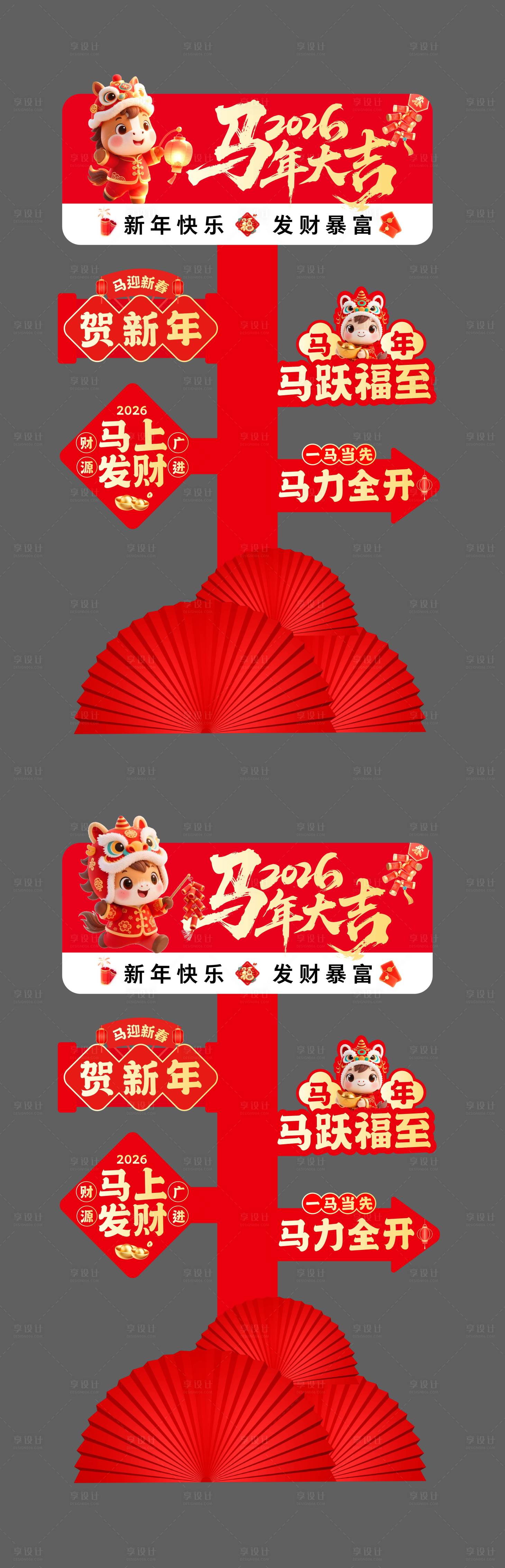 源文件下载【享设计】搜索编号：38220034914944338【马年手举牌指示牌拍照牌春节美陈】