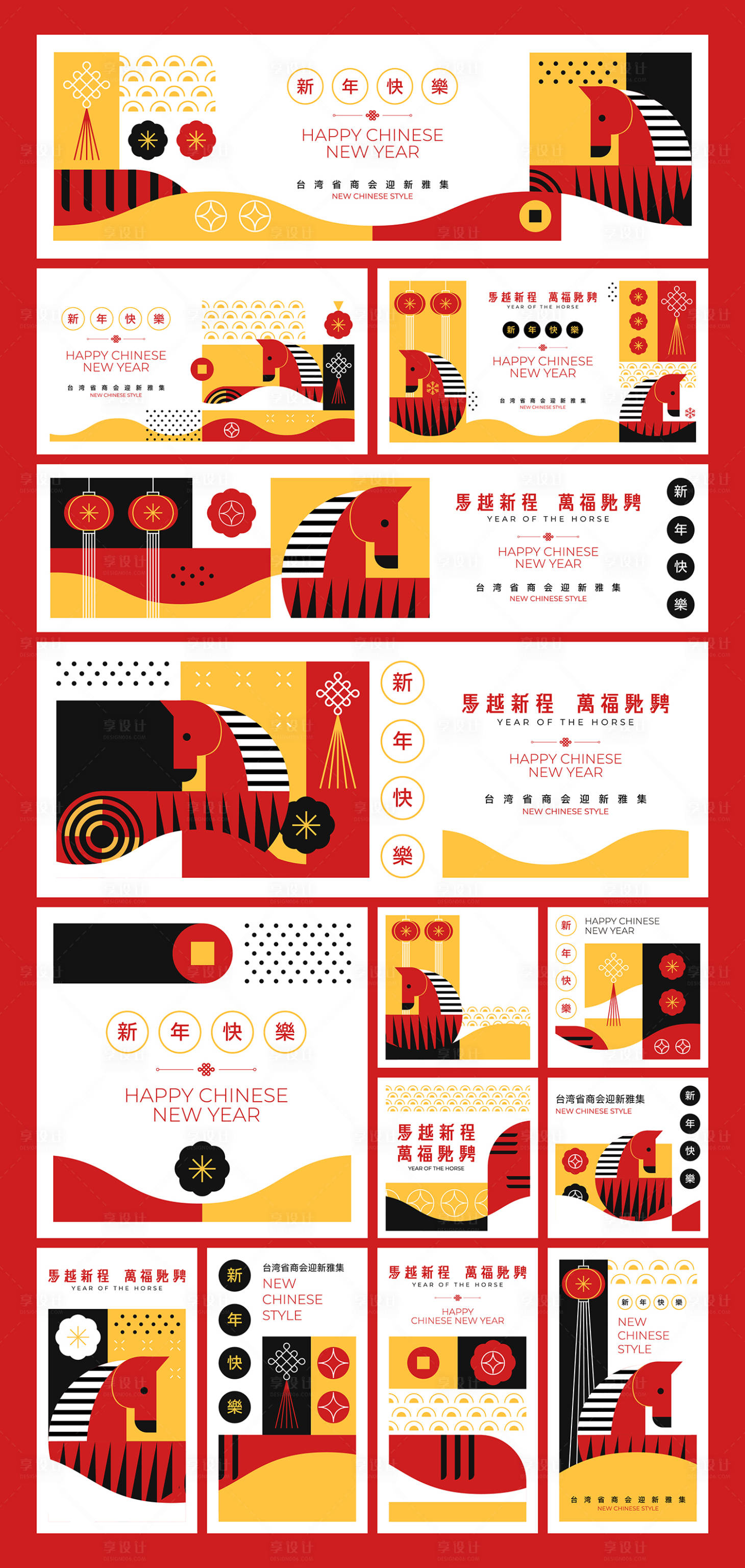 源文件下载【享设计】搜索编号：28470034944784273【2026马年新春茶话会】