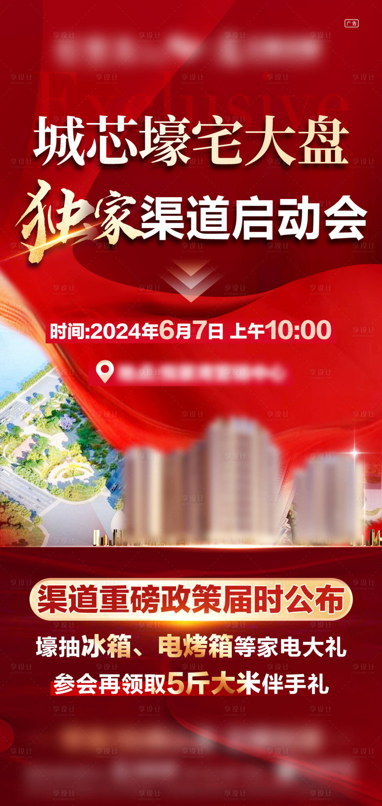源文件下载【享设计】搜索编号：57730035209129528【启动会】