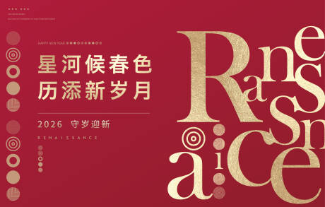 源文件下载【享设计】搜索编号：45150035148523169【新年桁架主题主形象画面】