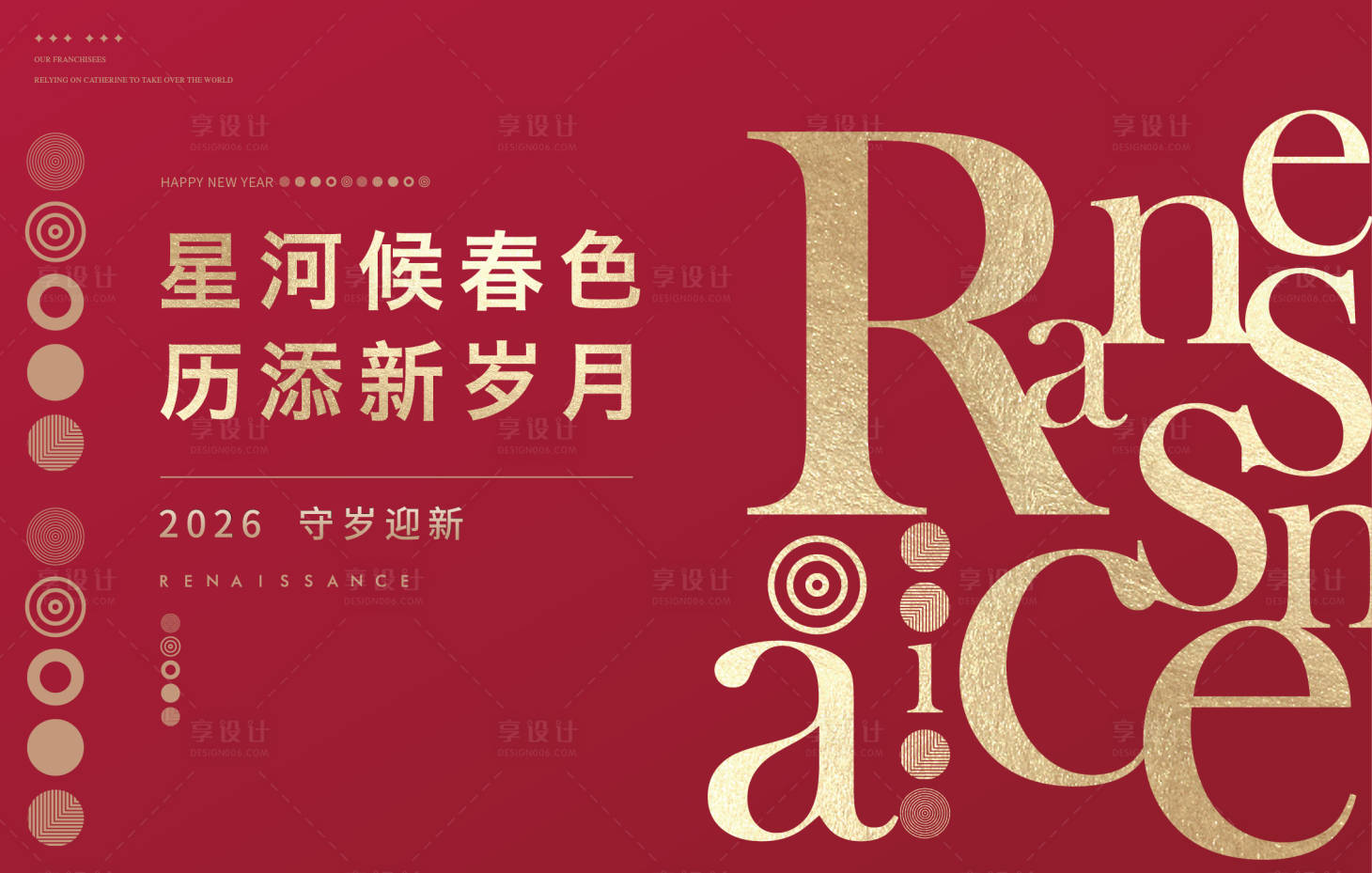 源文件下载【享设计】搜索编号：45150035148523169【新年桁架主题主形象画面】