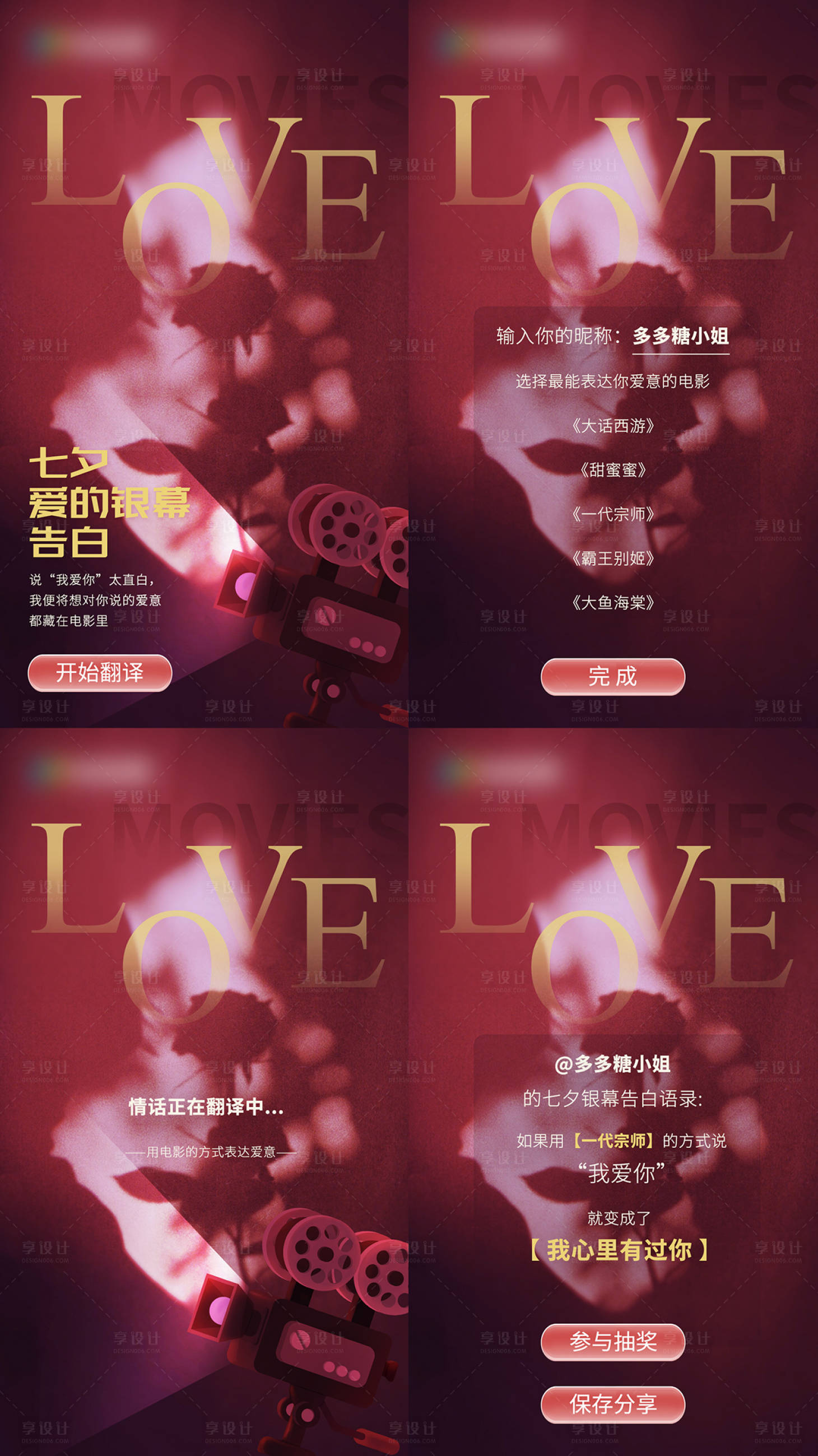 源文件下载【享设计】搜索编号：88950035239344629【七夕告白电影H5】