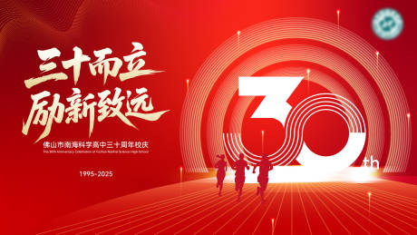 源文件下载【享设计】搜索编号：48940035259366035【校庆活动主KV】