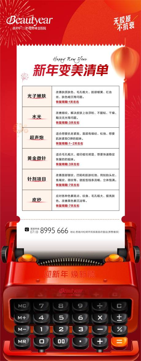 源文件下载【享设计】搜索编号：65060035002966245【年前变美清单】