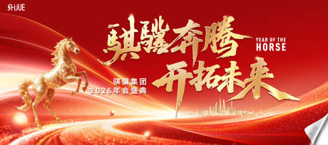 源文件下载【享设计】搜索编号：99080035098762296【马年年会主视觉】