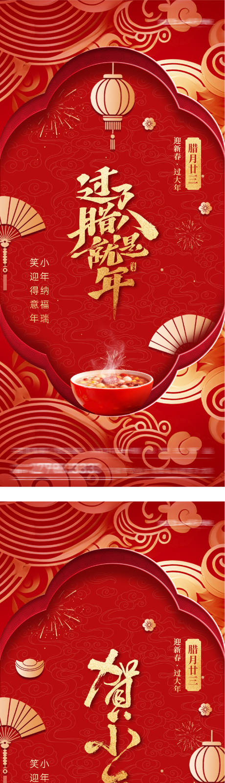 源文件下载【享设计】搜索编号：83420035120312045【地产腊八小年插画海报】