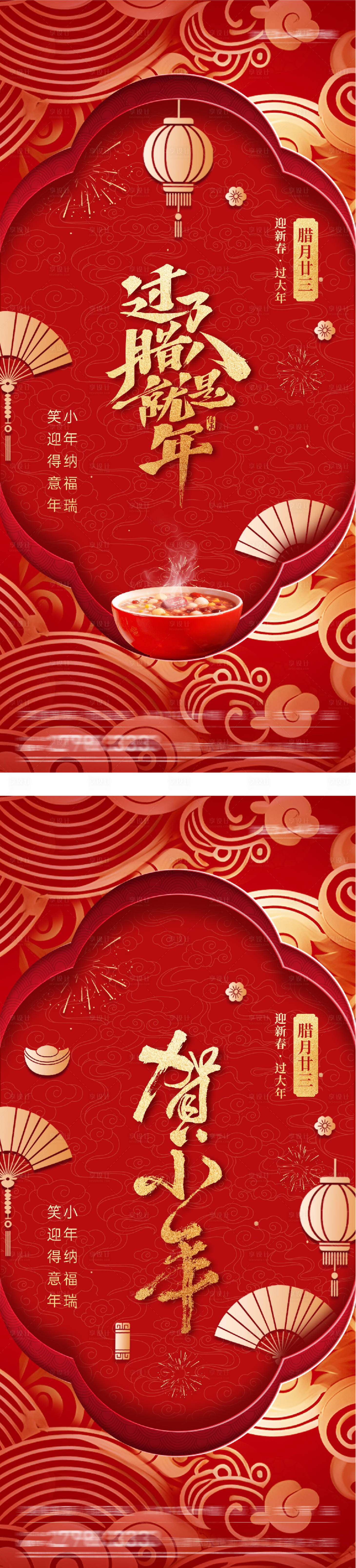 源文件下载【享设计】搜索编号：83420035120312045【地产腊八小年插画海报】