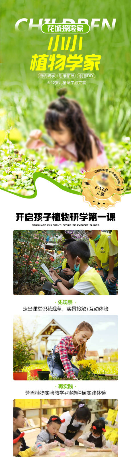 源文件下载【享设计】搜索编号：25950035179069066【云南田园研学详情页】