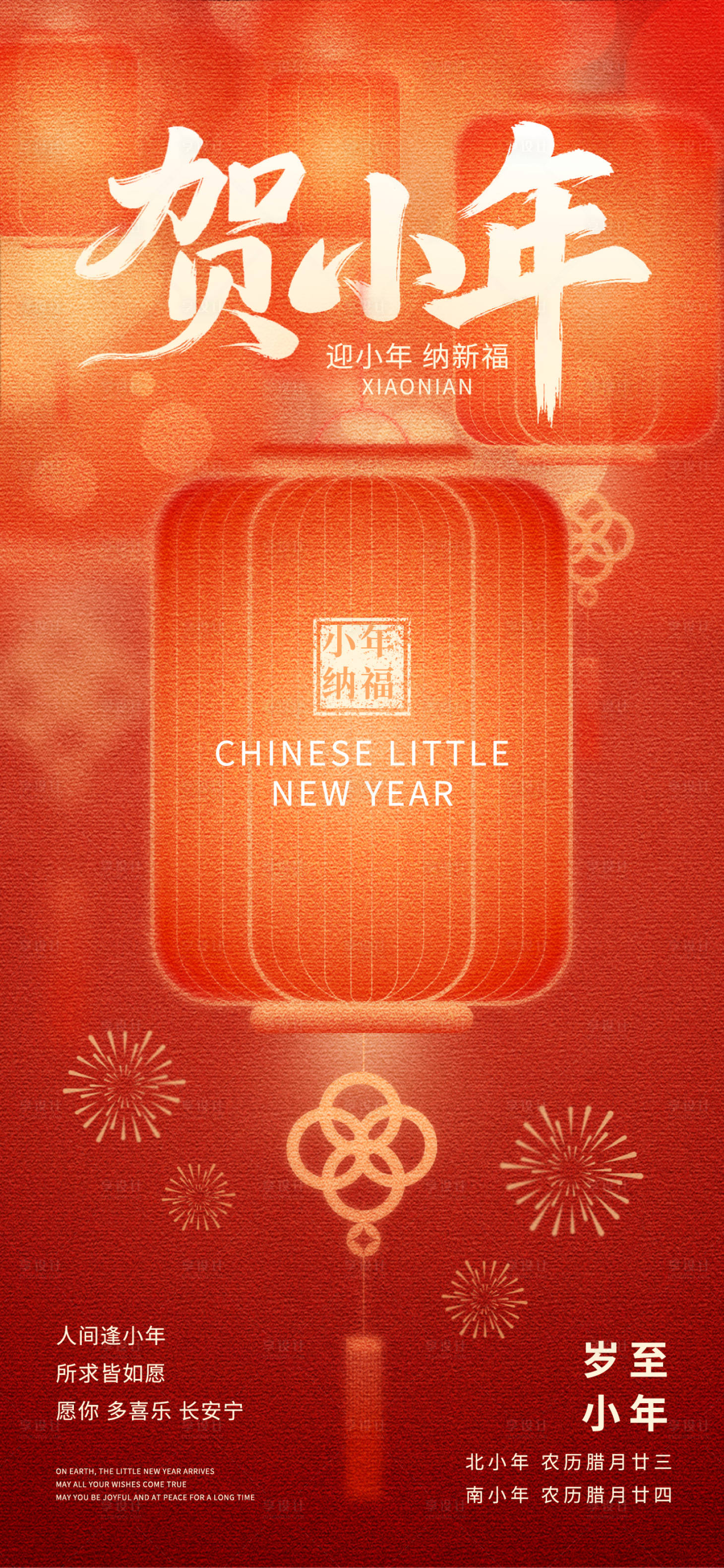 源文件下载【享设计】搜索编号：30980035280644435【小年】