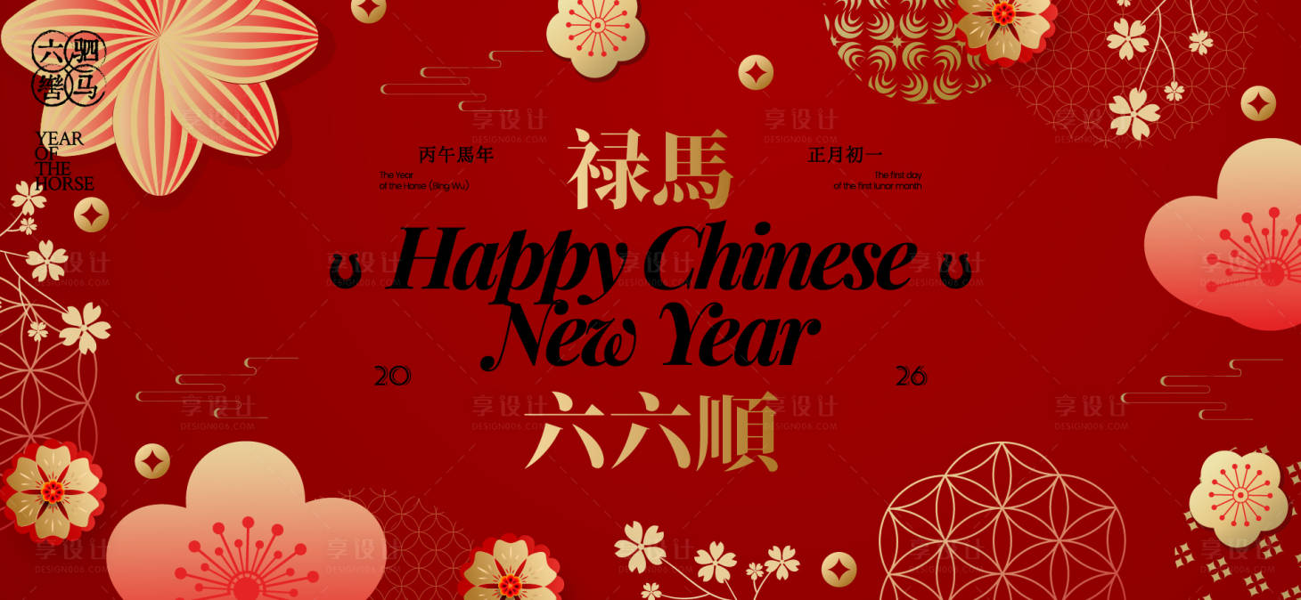 源文件下载【享设计】搜索编号：31750035125567419【2026新年主视觉活动背景板】