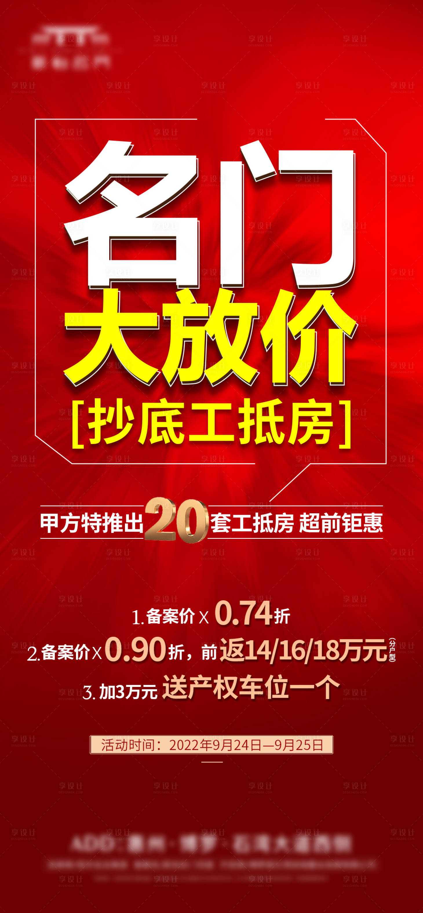 源文件下载【享设计】搜索编号：61710034947694796【热销海报】