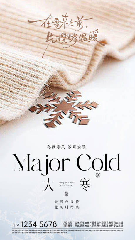 源文件下载【享设计】搜索编号：92340034943072826【大寒节气海报】