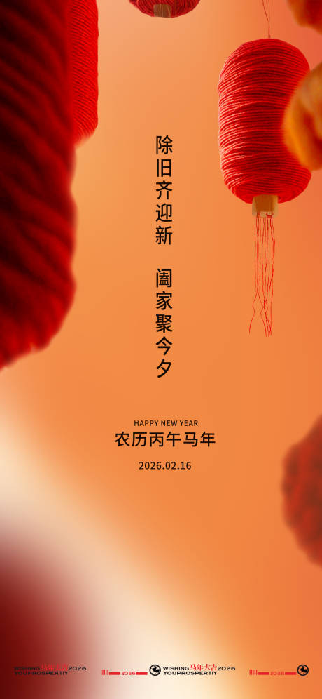 源文件下载【享设计】搜索编号：26790035040491720【除夕创意海报】