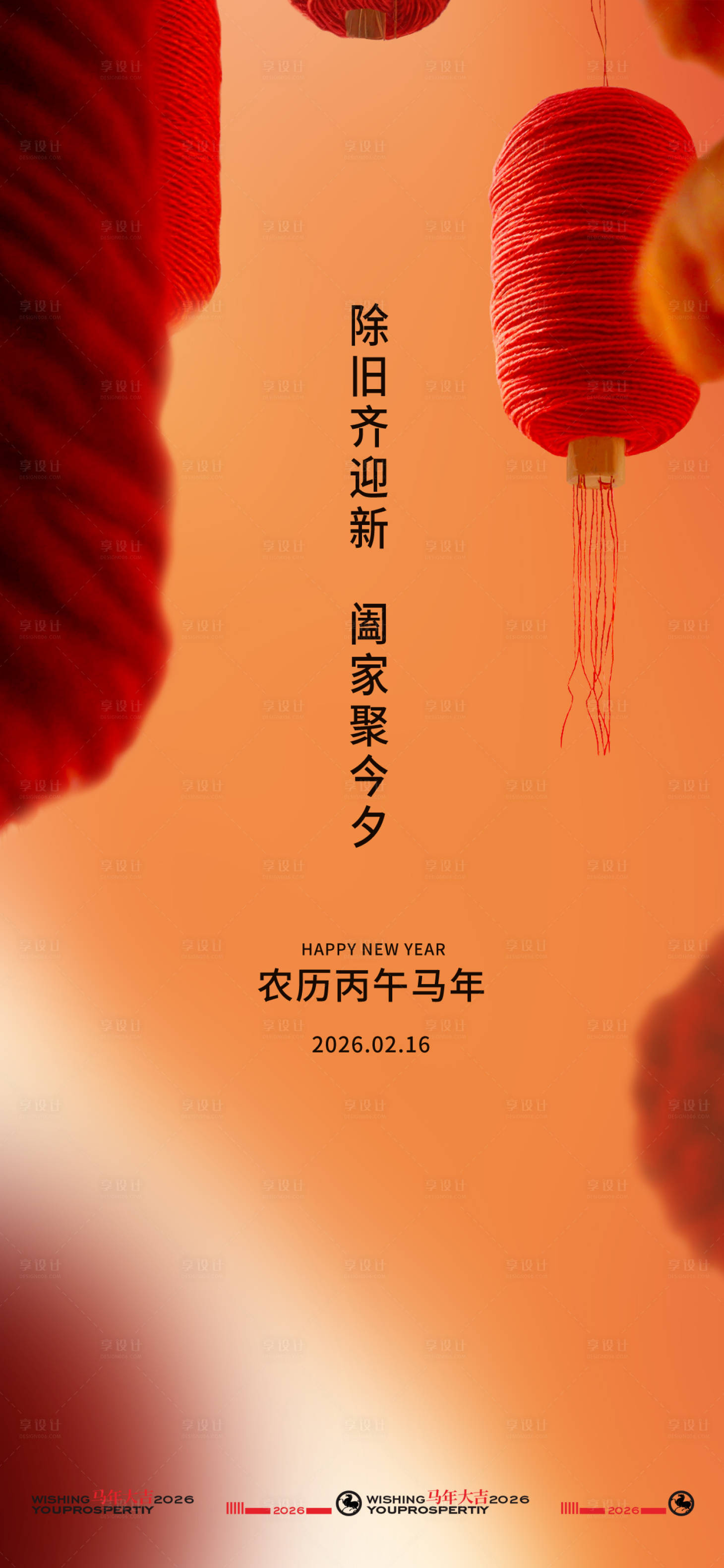 源文件下载【享设计】搜索编号：26790035040491720【除夕创意海报】