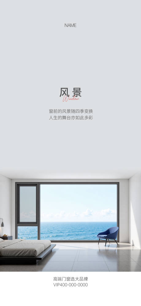 源文件下载【享设计】搜索编号：44540035138218602【门窗早安海报】