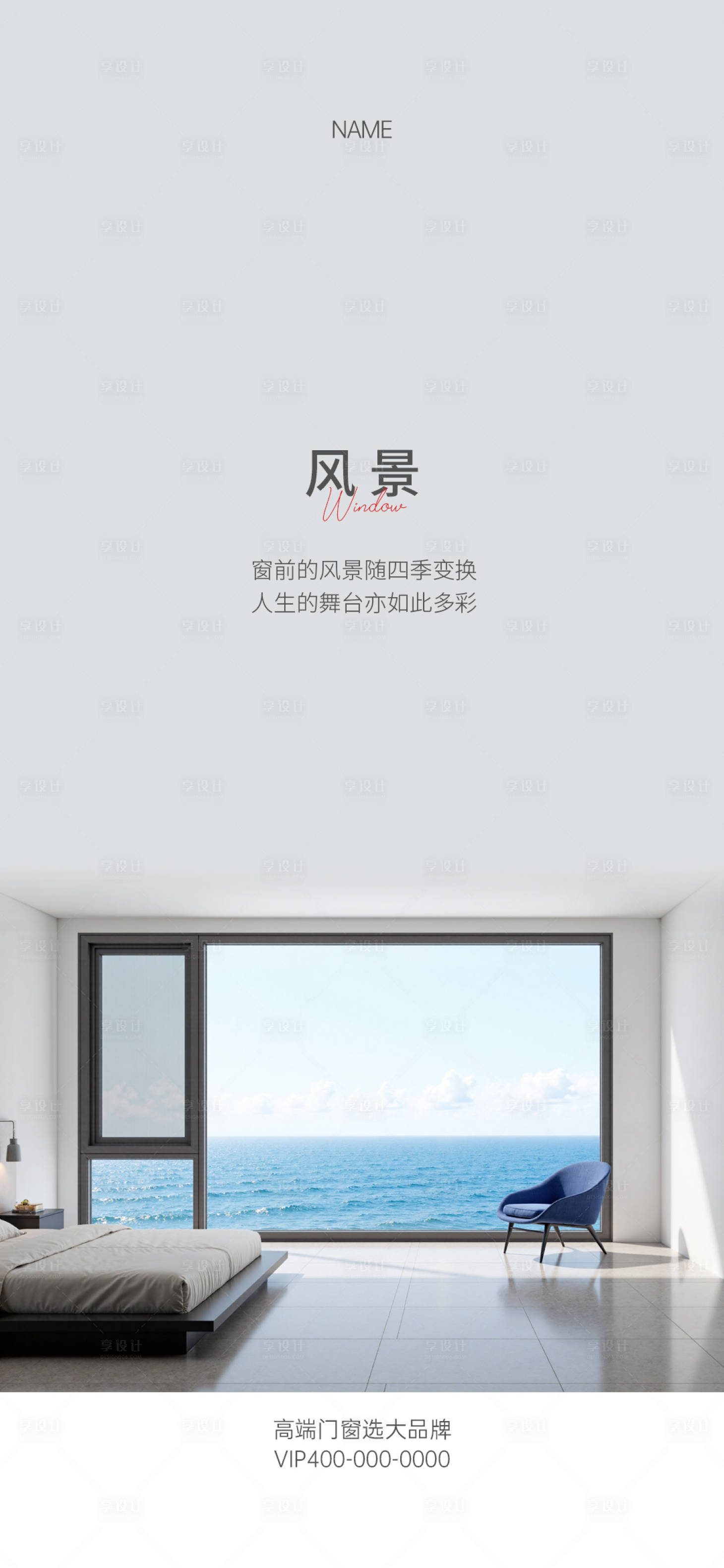 源文件下载【享设计】搜索编号：44540035138218602【门窗早安海报】