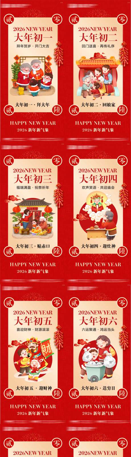 源文件下载【享设计】搜索编号：16890035301234660【新年年俗节气新年海报】