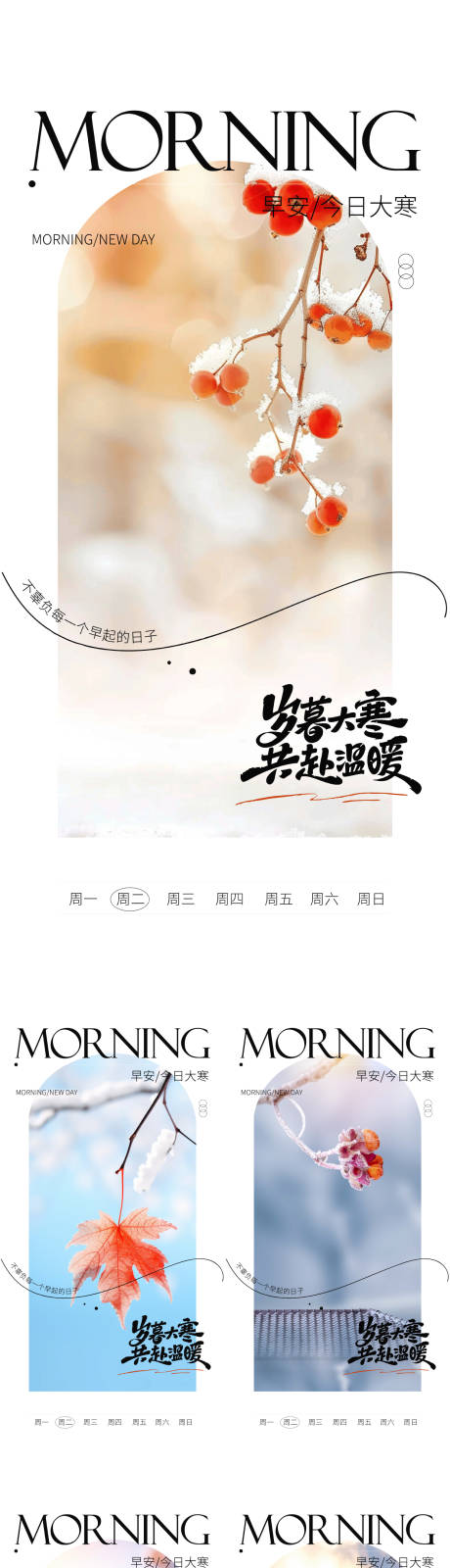 源文件下载【享设计】搜索编号：24510034938904191【早安大寒海报】