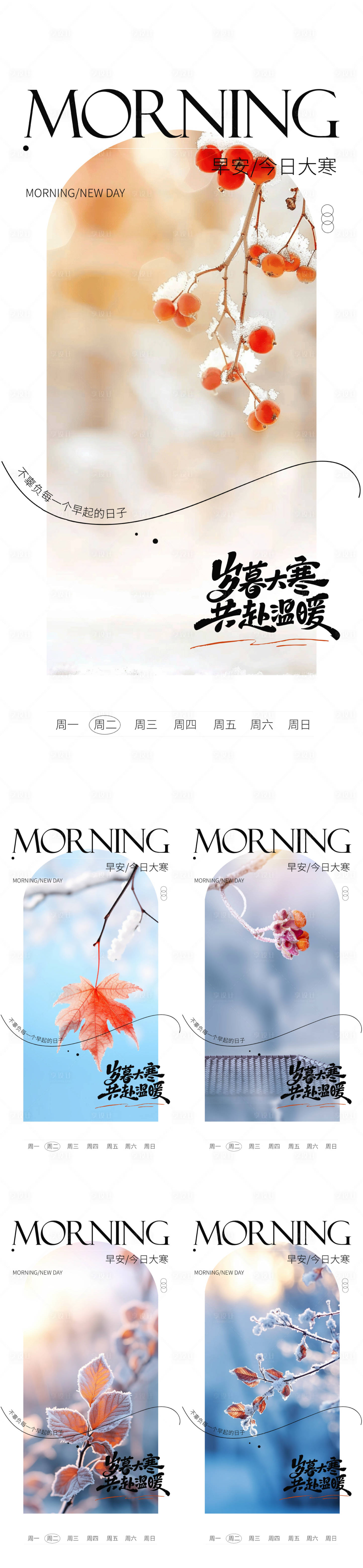 源文件下载【享设计】搜索编号：24510034938904191【早安大寒海报】