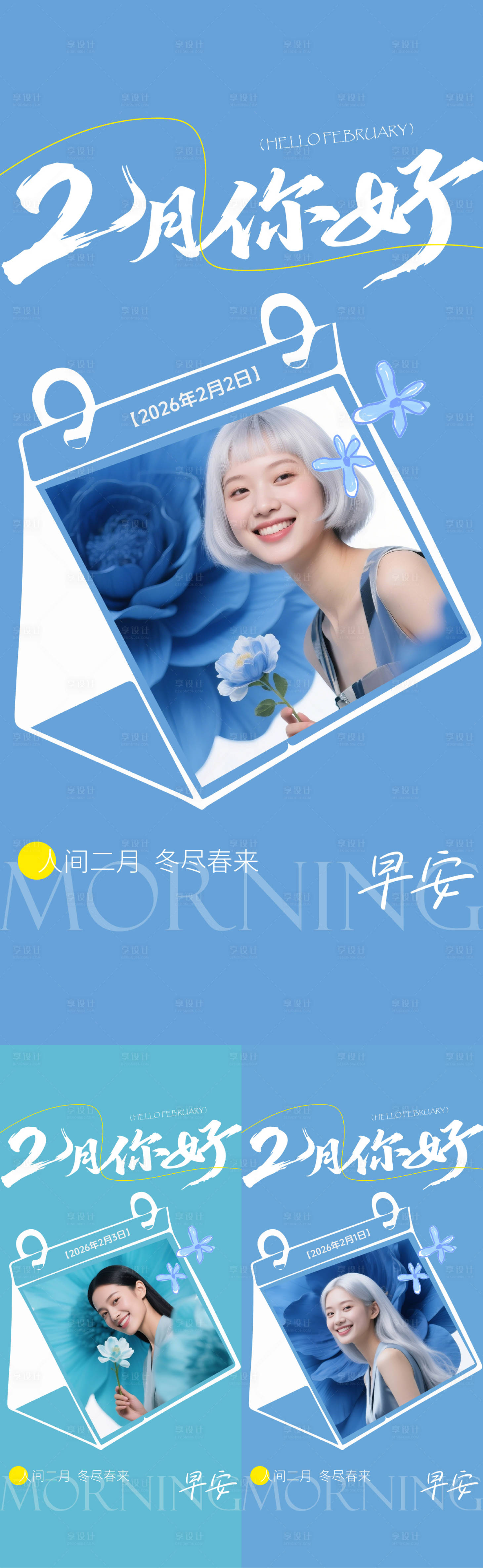 源文件下载【享设计】搜索编号：44320035284224967【医美早安海报】