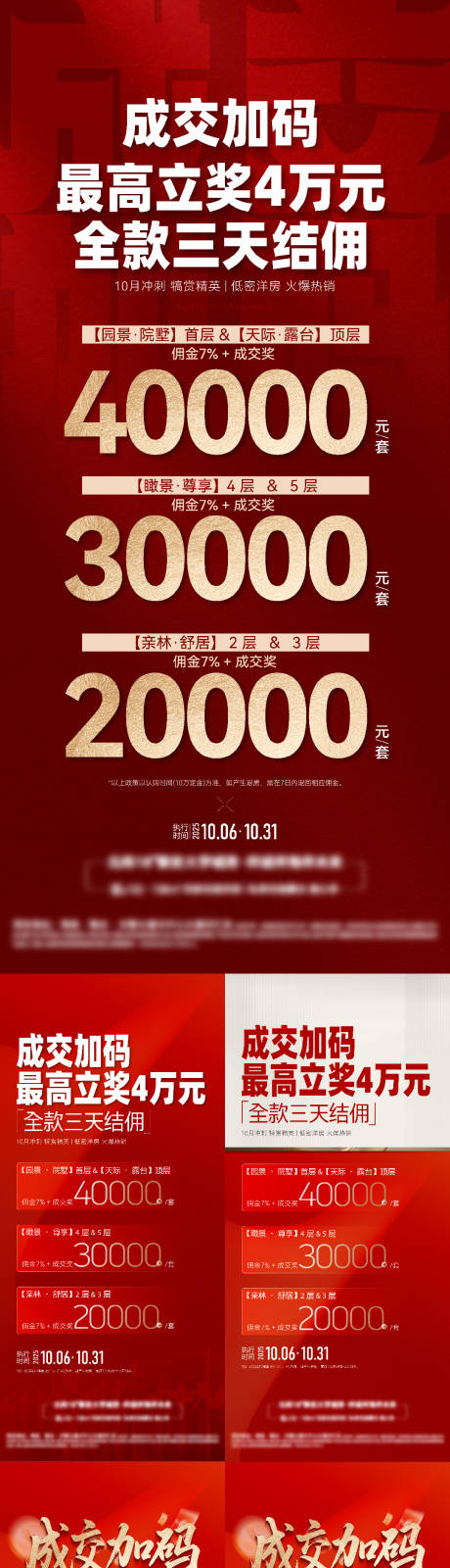 源文件下载【享设计】搜索编号：47640034972488161【地产渠道政策海报】