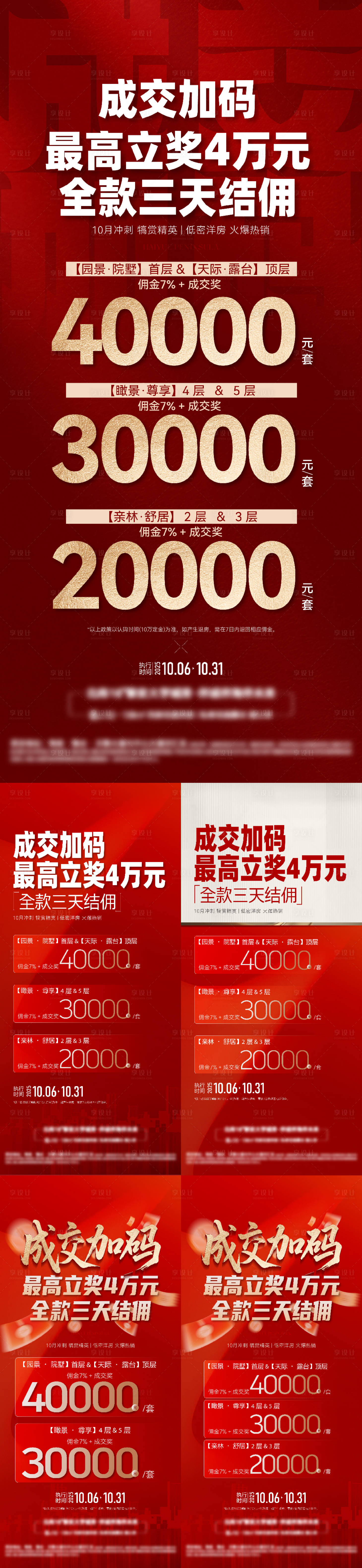 源文件下载【享设计】搜索编号：47640034972488161【地产渠道政策海报】