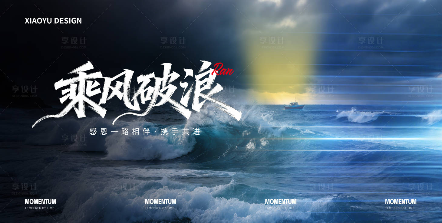 源文件下载【享设计】搜索编号：72100034976755530【年会发布会主视觉】