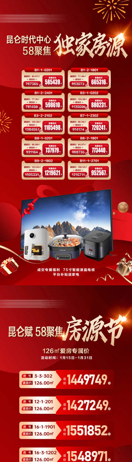 源文件下载【享设计】搜索编号：98680035039658575【聚焦政策独家房源 房源节红色海报】