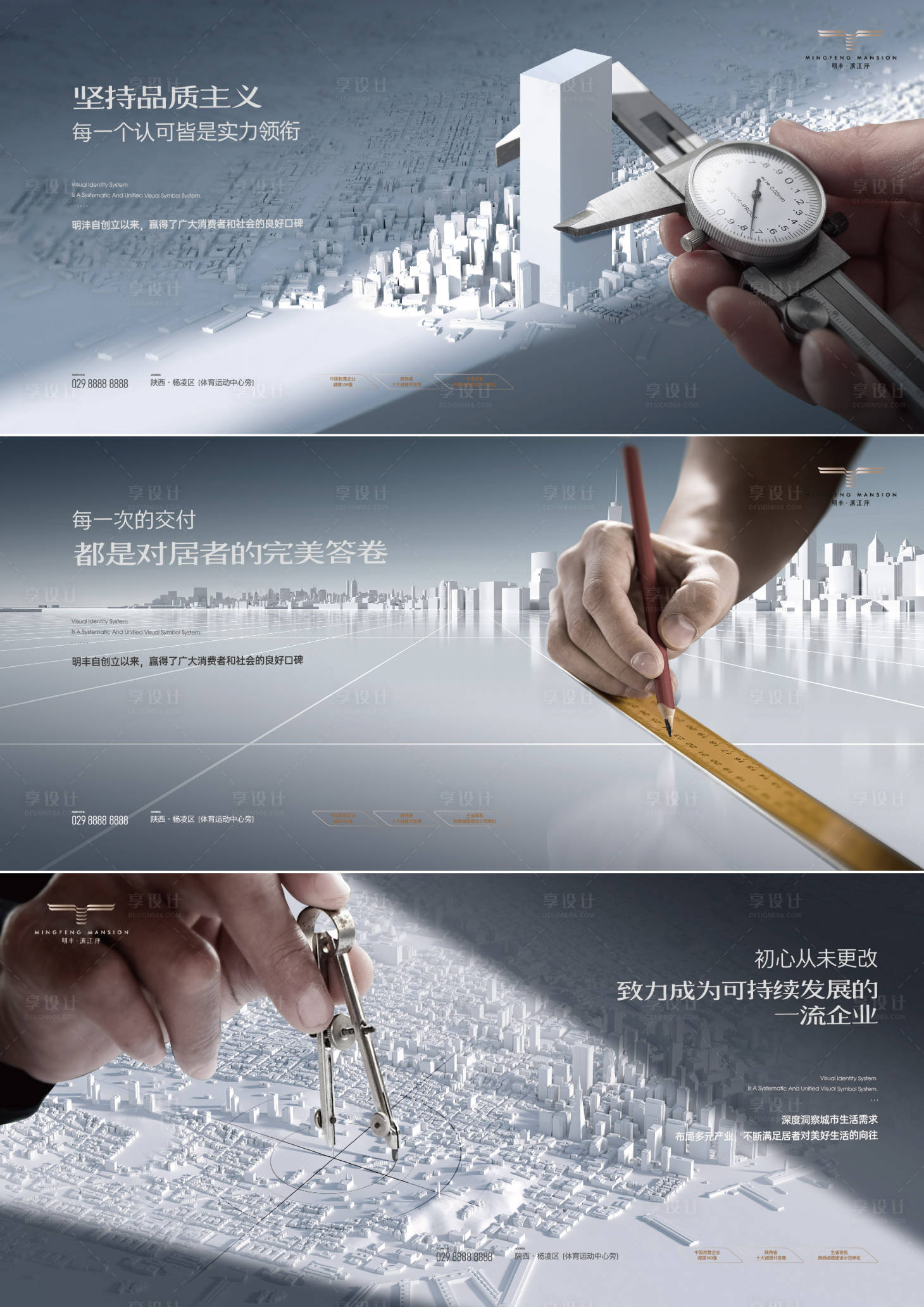 源文件下载【享设计】搜索编号：42220035022941098【地产主形象kv视觉微信海报】