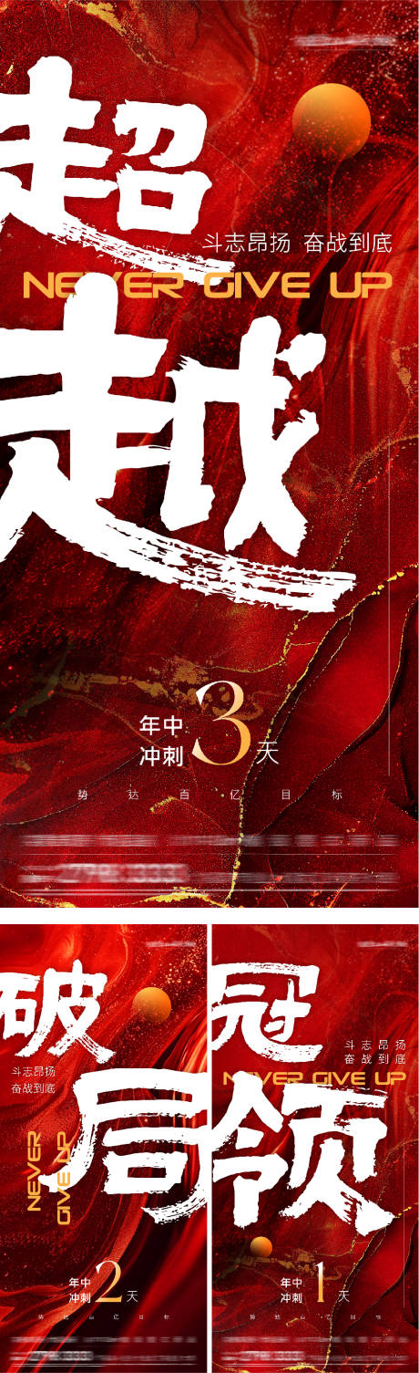 源文件下载【享设计】搜索编号：10300034925059100【地产年终倒计时质感海报】