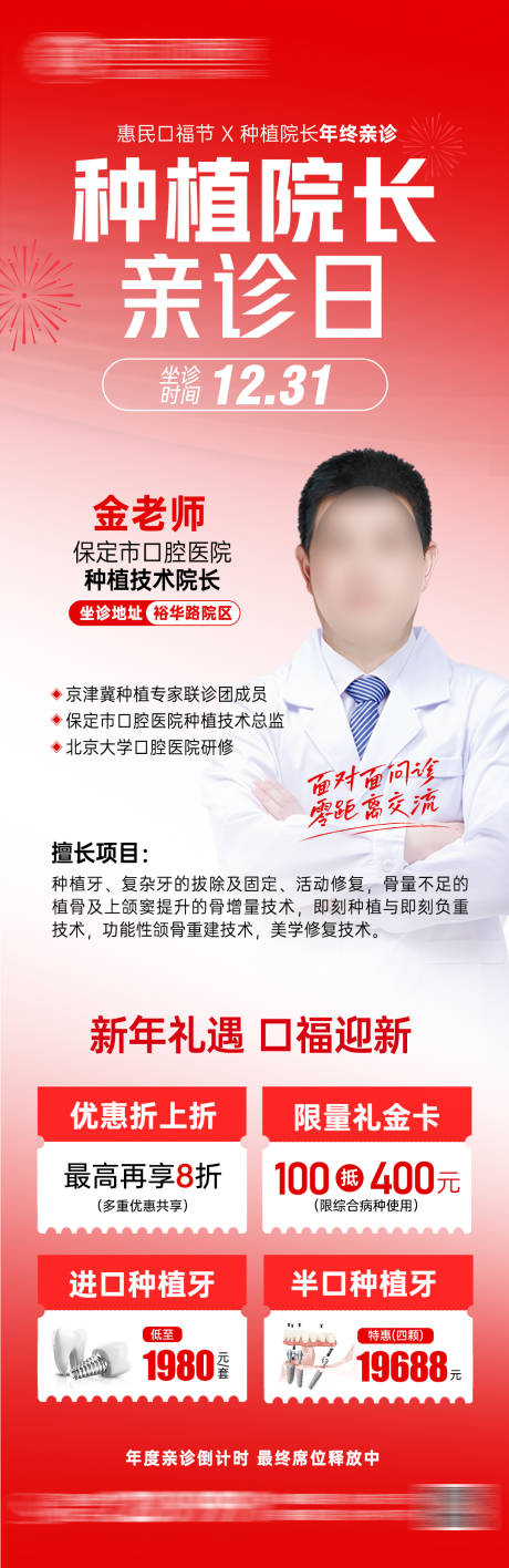 源文件下载【享设计】搜索编号：72930034954971126【医美口腔专家坐诊海报】