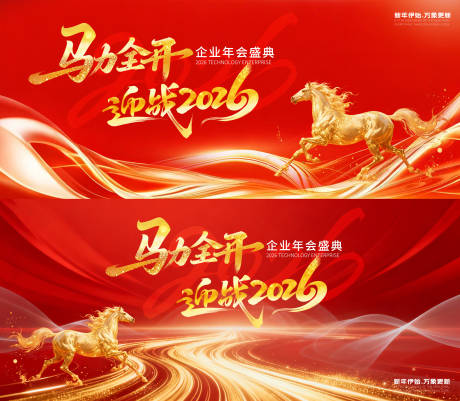 源文件下载【享设计】搜索编号：97040034845943322【2026新年年会主kv】