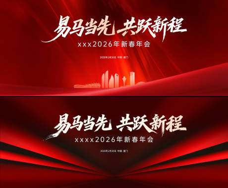 源文件下载【享设计】搜索编号：82570035104661735【年会】