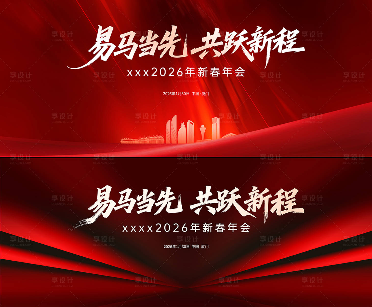 源文件下载【享设计】搜索编号：82570035104661735【年会】