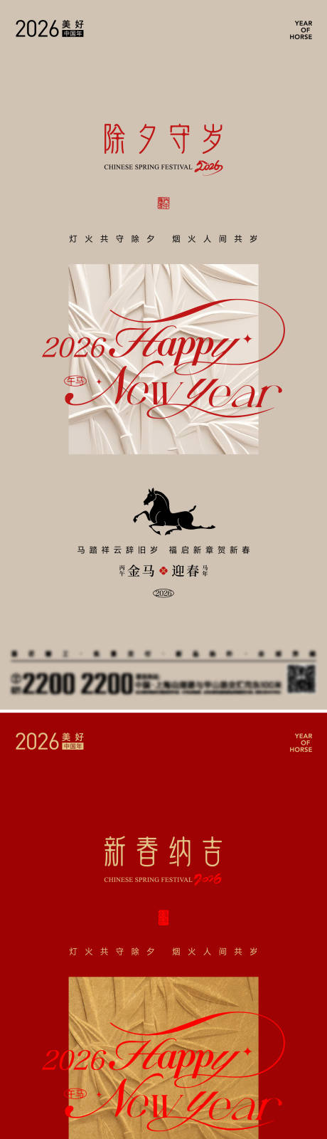 源文件下载【享设计】搜索编号：93880034939853249【新年贺岁节日系列海报】