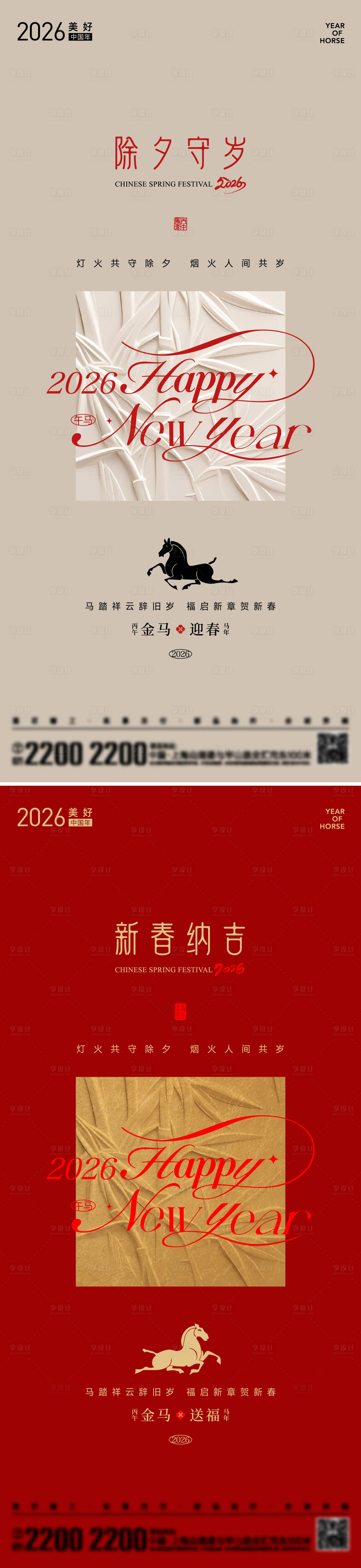 源文件下载【享设计】搜索编号：93880034939853249【新年贺岁节日系列海报】