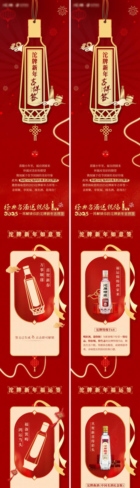 源文件下载【享设计】搜索编号：95970035210741376【新年吉祥签创意长图】