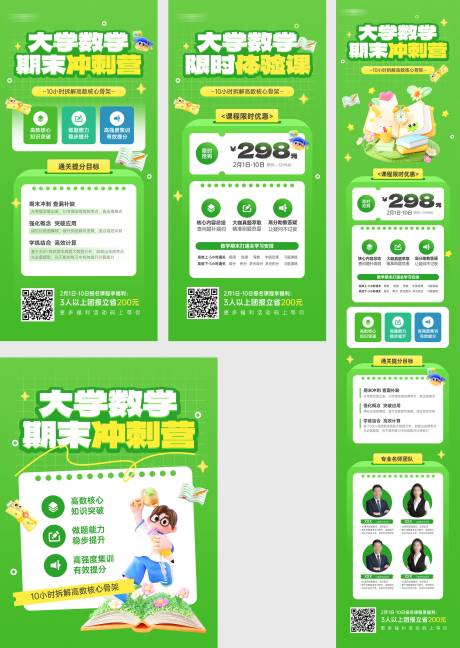 源文件下载【享设计】搜索编号：96430034867849694【大学数学期末冲刺营课程教育宣传海报】