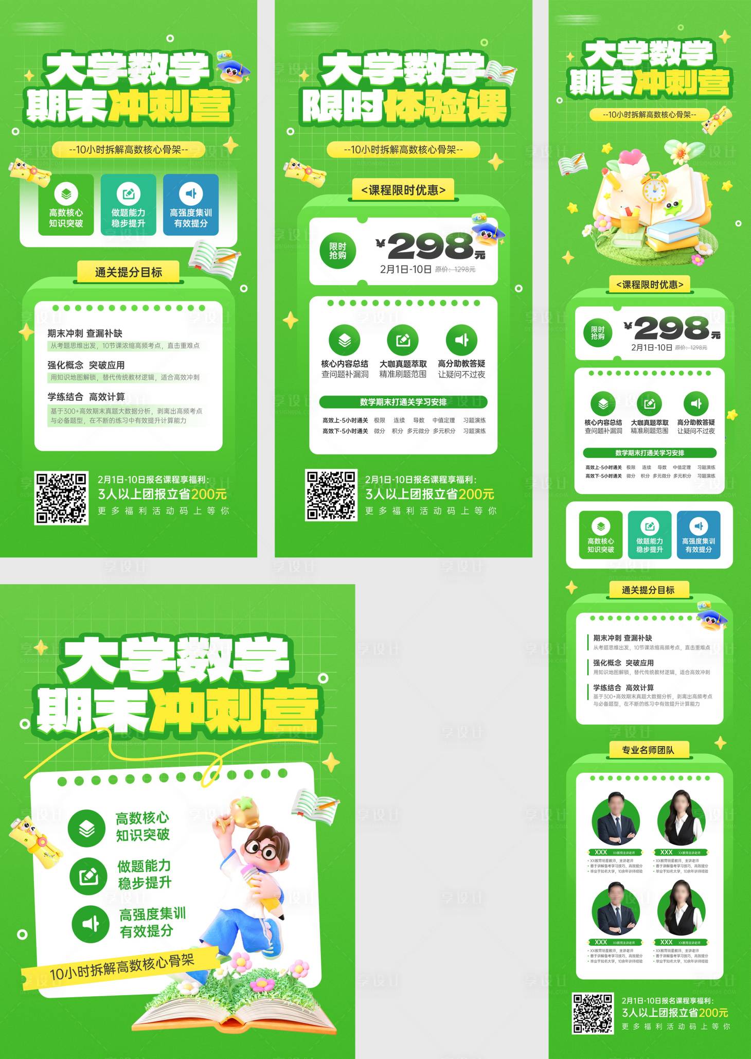 源文件下载【享设计】搜索编号：96430034867849694【大学数学期末冲刺营课程教育宣传海报】