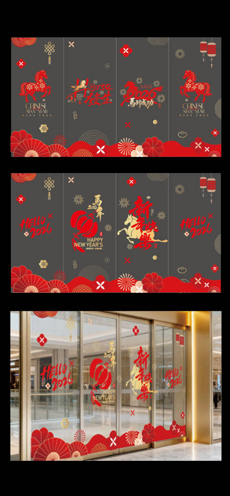 源文件下载【享设计】搜索编号：23850035274747806【马年玻璃贴】