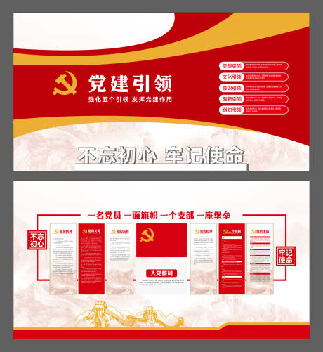 源文件下载【享设计】搜索编号：30740035085665184【党建墙】