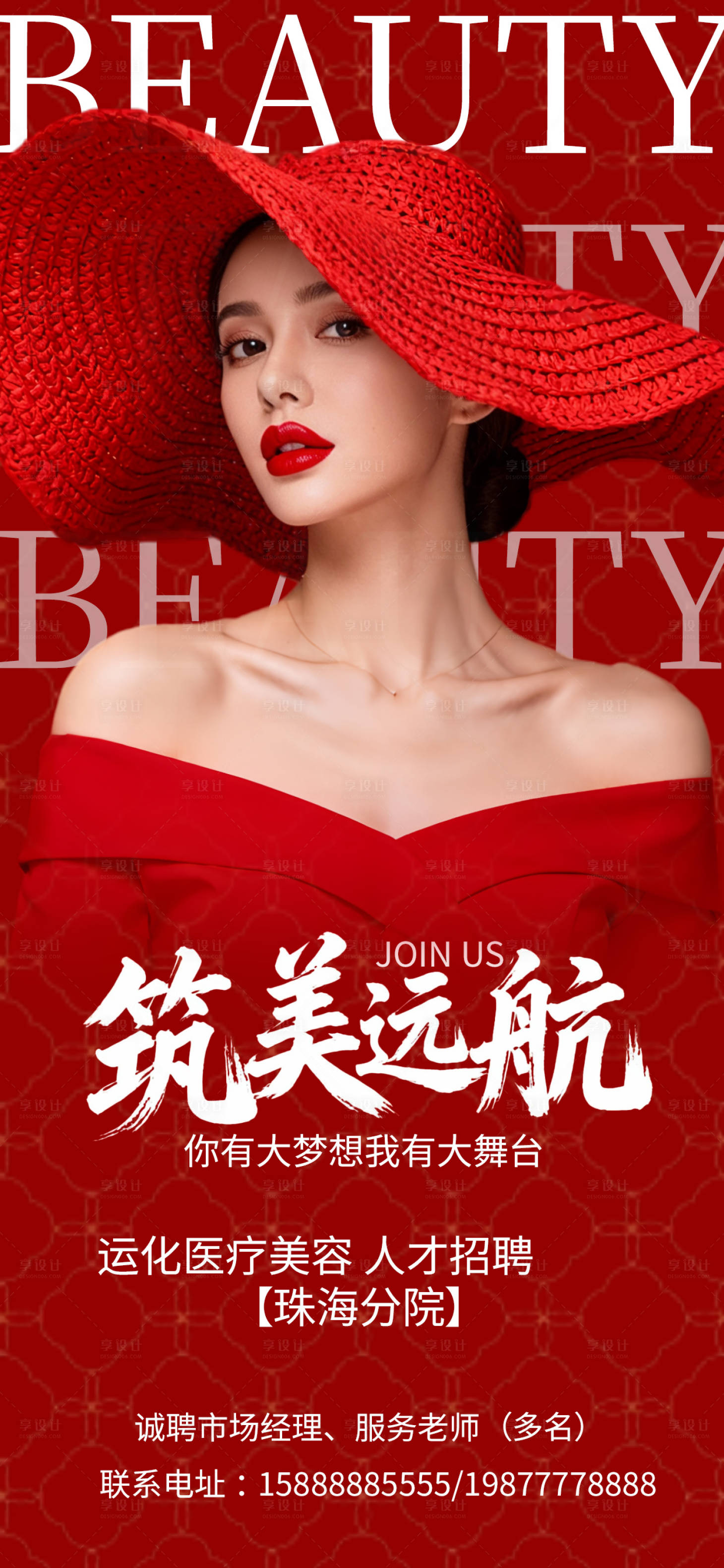 源文件下载【享设计】搜索编号：63960035030363603【医美招聘海报】