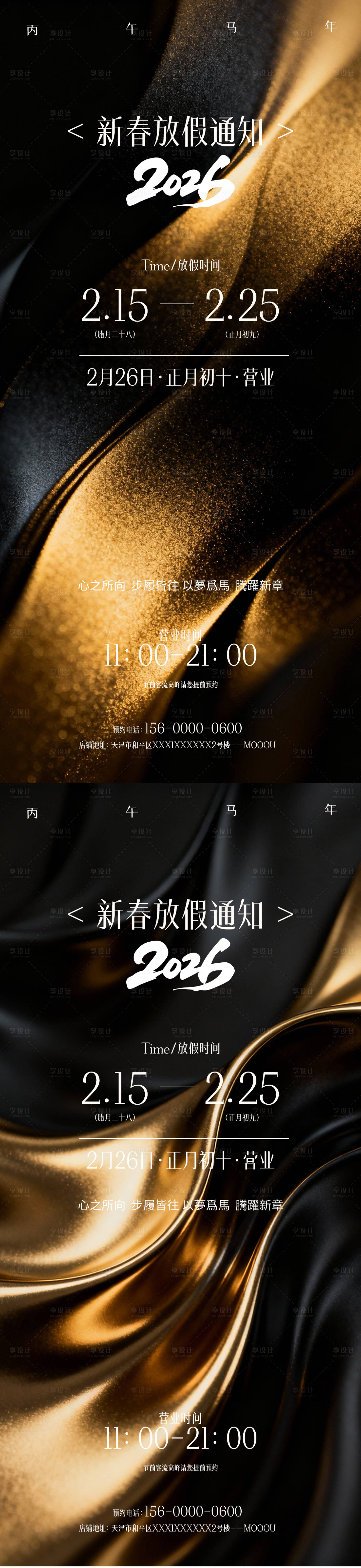 源文件下载【享设计】搜索编号：39690035308062123【放假通知海报】