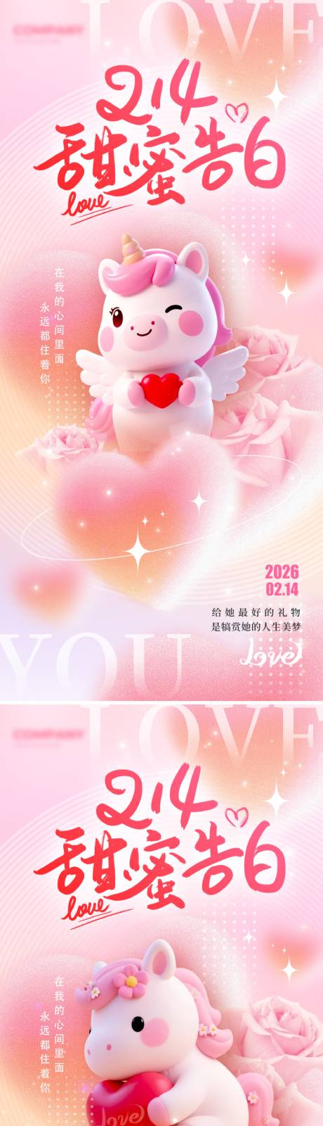 源文件下载【享设计】搜索编号：19510035087955436【情人节海报】