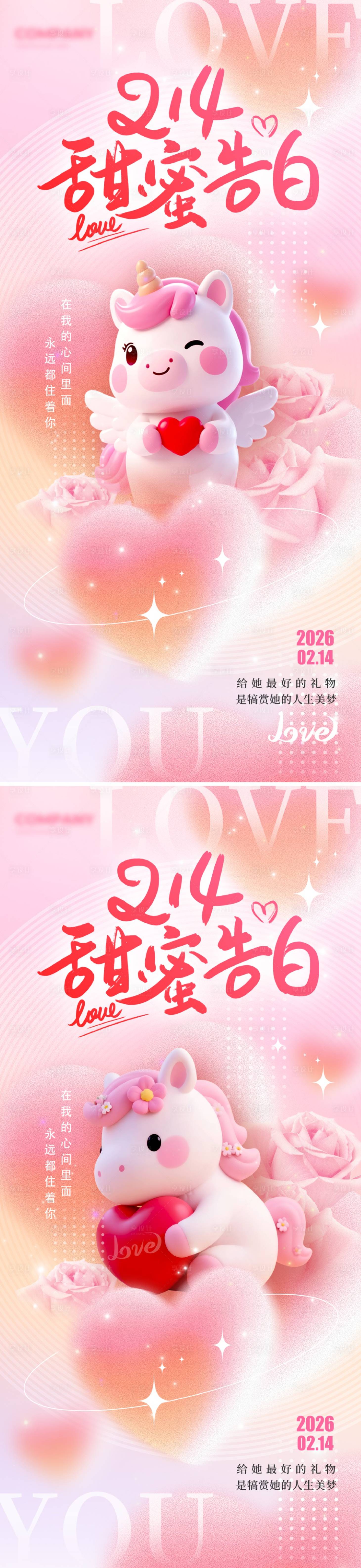 源文件下载【享设计】搜索编号：19510035087955436【情人节海报】