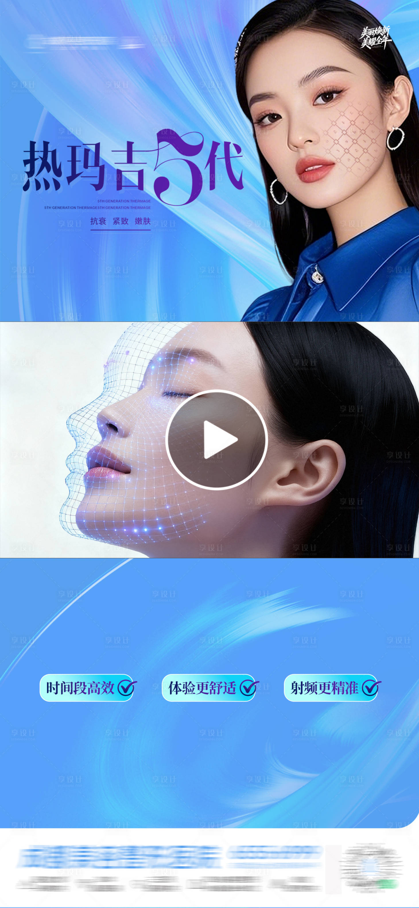 源文件下载【享设计】搜索编号：40040034872765929【医美热玛吉5代仪器抗衰创意视频框海报】