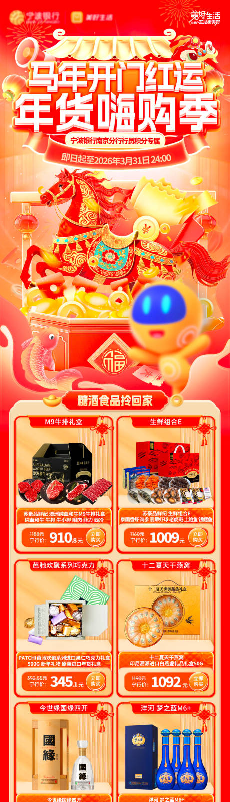 源文件下载【享设计】搜索编号：57950035246113081【马年开门红新年电商内购专题设计】