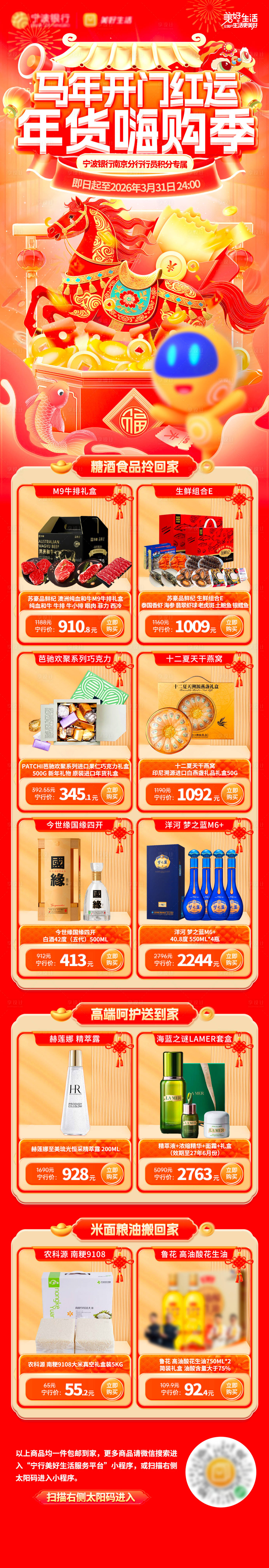 源文件下载【享设计】搜索编号：57950035246113081【马年开门红新年电商内购专题设计】